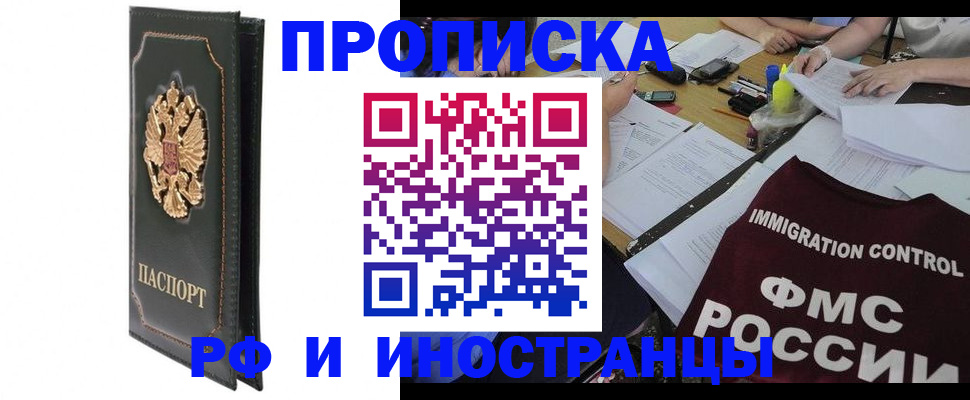 прописка штамп в Нытве