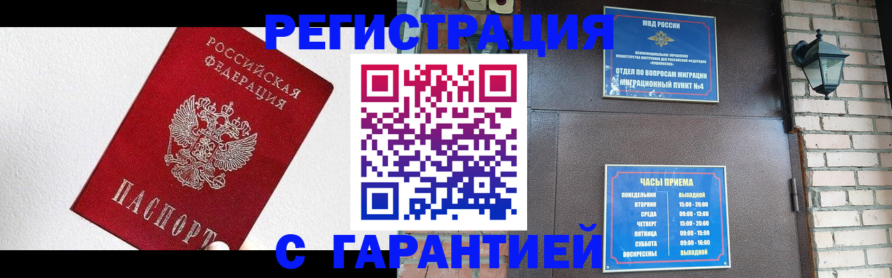 прописка для работы в Нытве