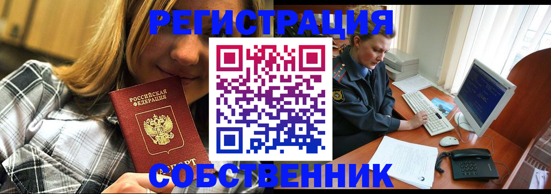 временная регистрация собственник в Нытве
